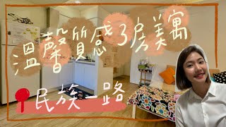 【賀成交】Project#11 高雄買賣屋 | 民族一路 | 質感溫馨美公寓 | 可直接入住 | 488萬