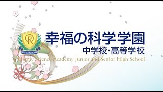 2023新春特別編　トップに聞く　学校法人幸福の科学学園　竜の口 法子　中学校・高等学校校長