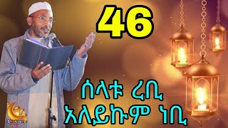 ሰላቱ ረቢ አለይኩም ነቢ የመሀመድ አወል ጣፋጭ መንዙማ Selatu rebi aleykum nebi Mohammed awel Ethiopian best menzuma