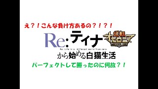 オセロニア 予想の遥か左斜め上をいく逆転負け