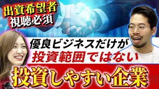 【資金が欲しい経営者へ】VCが思う投資しやすい企業とは？ -CVC- ｜SEKAISHA CVC事業 #166