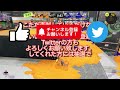 【スプラ3】長射程入門にオススメ★バレルスピナー立ち回り解説！【初心者向】ガチヤグラ・ザトウマーケットで戦い方やコツをご紹介します！