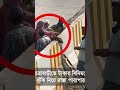 যাত্রাবাড়ীর শনির আখড়া অর্থের বিনিময়ে ঝুঁকি নিয়ে রাস্তা পারাপার হচ্ছে সাধারণ মানুষ bangladesh dhaka