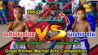 Wow! សំណាង នាគ (SAMNANG NEAK VS PHANET SOKDEN) ផានិត សុខដែន Great Khmer Martial Arts Competition