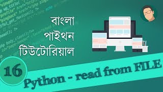16. Python Tutorial Bangla - Read from File