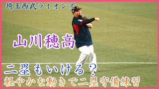 【西武】山川穂高、軽やかな動きで二塁守備練習！