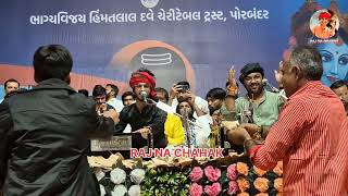 સાયબો રે ગોવાળીયો | Raj Gadhvi | Kirtidan Gadhvi | Saybo Re Govadiyo | dayro | live porbandar |