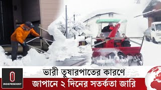 পুরু তুষারের স্তরে ঢাকা পড়েছে জাপানের উত্তরাঞ্চল | Japan Heavy Snow | Independent TV | World