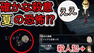 【D人狼95】強い殺意の証拠⁉︎誰もいない襲撃現場を見て困惑していたら答がメモに残されていたwww