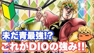 【ジョジョSS】初心者必見！超降臨ユニットSSR青DIO！テンプレアビを紹介失礼！【JOJOSS】【JoJo's Bizarre Adventure】