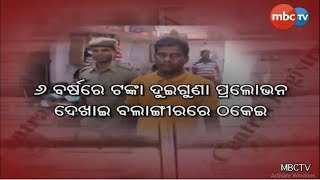 PICL Multi State Credit Co-Operative Society Ltd. Chit fund company dupes people in Bolangir