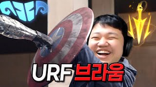 [URF] 프레이 브라움 : 머리가 어지러우실 텐데 (치속 브라움)