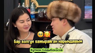 Кутман Садыбакасов Карындашым жандуу үн (Комуз менен) 2024