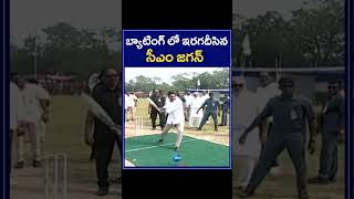 CM Jagan Batting In Adudam Andra Program | బ్యాటింగ్ లో ఇరగదీసిన సీఎం జగన్ | ZEE News Telugu