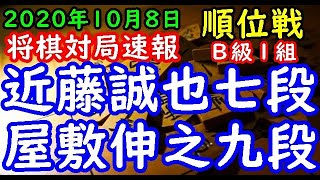 将棋対局速報▲近藤誠也七段(1勝3敗)－△屋敷伸之九段(2勝3敗) 第79期順位戦Ｂ級１組６回戦[角換わり]