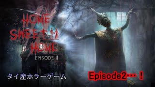 #03【後編】部屋を暗くしてホラー成分注入！『Home Sweet Home：Episode2』