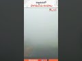 కర్ణాటకలో పొగమంచు అందాలు fog beauty in karnataka olive media