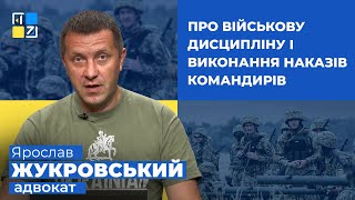 Ярослав Жукровський про військову дисципліну і виконання наказів командирів