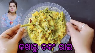 କଖାରୁ ଡକଂ ରାଇ ||