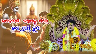 Sarathi Bani || Bhagwan Nka Sarana Ku Gale Kan Prapti Hue || Yugavatar Srimad Sri Sri Sarathi Dev