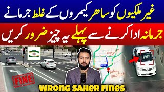 Saher Camera Traffic Fine in Saudi Arabia - How to Avoid Moroor Fines in KSA | Security Cams on Road