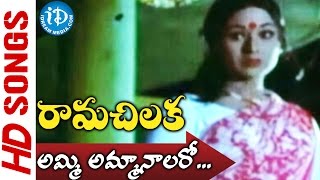Ammi Ammannalaaro Video Song - Rama Chilaka Movie || Chandra Mohan || Vanisri || Sathyam
