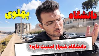 🎓 پردیس اصلی دانشگاه شیراز.🎓📚 Shiraz University Campus Tour