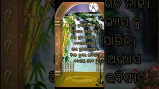 ତୁମେ ତୁମର ଭବିଷ୍ୟତ କୁ ବଦଳାଇ ପାରିବ ନାହିଁ #shorts