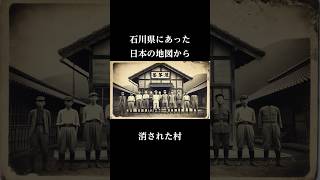 日本の地図から消された村について。#都市伝説 【パラ怪異】