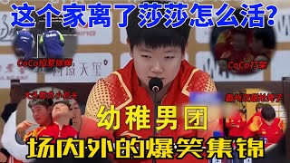 莎头组合的逆天默契！孙颖莎\u0026王楚钦赛场霸气夺冠，场下甜趣爆笑名场面大揭秘！#搞笑 #王楚钦 #孙颖莎 #莎头 #5114 #乒乓