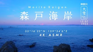 [Nature Sound \u0026 4K Video] Morito Kaigan in Japan / Relaxing Nature Video, ASMR / Great Snow