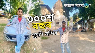 হৰগৌৰি মন্দিৰৰ ৩০০শ বছৰ পুৰণি ৰহস্য😰~ Jay Kashyap । Hargauri Mandir Assam