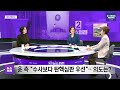 윤석열 탄핵심판 첫 변론준비기일 헌법재판소 6인 체제 선고 두고 고심 mbc뉴스외전 241227