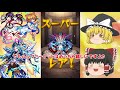 【モンスト】ゆっくり実況で４周年人気投票ガチャ！メイン＆サブ垢引いてみた！