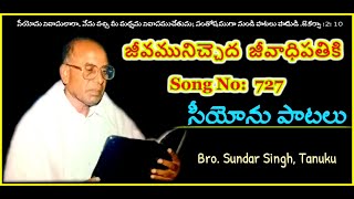 జీవమునిచ్చెద జీవాధిపతికి || Song No: 727|| Songs of Zion || Hebron Songs