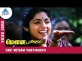 Ilayaraja Song | Oho Megam Vandhadho | Mouna Ragam Tamil Movie | Ilayaraja | S Janaki | Revathi