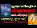 നിങ്ങൾ ഈ ആനന്ദനൃത്തം ചെയ്തിട്ടുണ്ടോ? l ശൂന്യതയിൽ തെളിഞ്ഞു കാണുന്നശിവഭഗവാൻ l Hareesh V. Babu