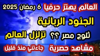 عاجل الجنود الربانية تزلزل العالم  ثلوج مصر مشاهد حصرية جاءتني منذ قليل