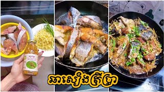 ឆាសៀងត្រីប្រា - Fried Fish with Ginger sweet soybean paste