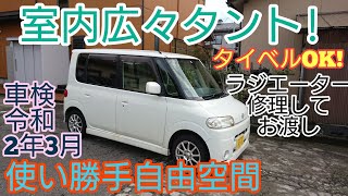 ダイハツ タント エアロ 車検令和2年3月 お得!タイミングベルト交換済 ラジエーター修理してお渡し