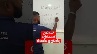 උත්තරේ  කීයද ??? #bollywood #mathstricks #trending #viral #india #mathematics #iqtrick #iq