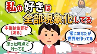 常にあなたが世界を作ってる！本当は思った時点で叶ってる【エンジェルさん①】【潜在意識ゆっくり解説】