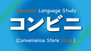 33 Japanese Vocab & Phrases to Survive in Convenience Store🏪