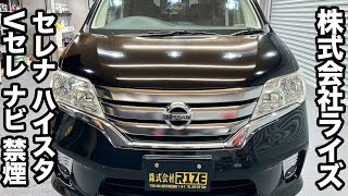 中古車　H24 日産 セレナ ハイウェイスター Vセレクション