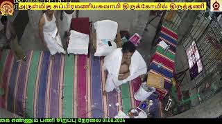 உண்டியல் காணிக்கை எண்ணும் பணி சிறப்பு நேரலை 01.08.2024