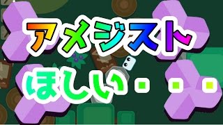 【starve.io】.io版マイクラで最高峰の素材、アメジストをゲットしたい#3