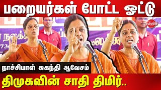 Nachiyal Suganthi angry speech on DMK | Nachiyal Suganthi  Latest Speech