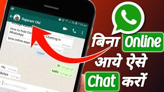 WhatsApp Par Online Na Dikhe?WhatsApp Par Online Hokar Bhi Offline Kaise Dikhe?WhatsApp Offline Chat