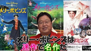 映画解説【メリー・ポピンズ】ディズニーがつくった、クレージーな名作！