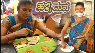 Halli Mane|Halli Mane Malleshwaram|HalliMane Recipe|Halli Mane Bangalore|Uttara Karnataka Recipe